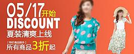 淘寶女裝促銷廣告圖片