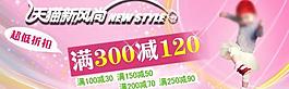 淘寶店招圖片