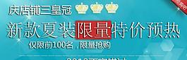 淘宝分层促销海报图片