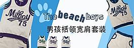 男孩夏季 淘寶海報(bào)圖片
