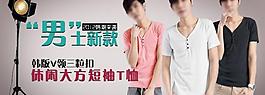 淘寶 男裝海報圖片