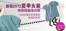 淘寶女裝促銷圖片