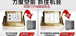插座淘宝页图片
