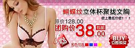淘寶文胸廣告圖片