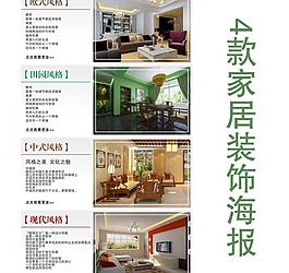 淘宝家居海报图片