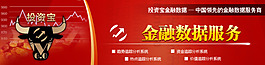 金融數(shù)據(jù)服務