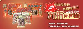 淘寶年貨促銷圖圖片