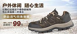 登山鞋淘寶頁圖片