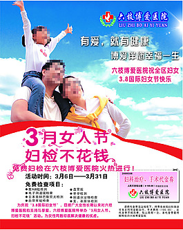 醫(yī)療宣傳頁宣傳單海報
