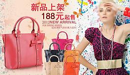 女包淘寶頁圖片