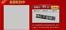 淘宝折扣模版图片