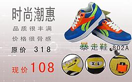 淘寶鞋子廣告圖片