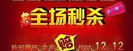 淘宝双十二图片
