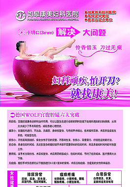 婦科醫(yī)院宣傳頁宣傳單海報