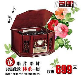 留聲機(jī)淘寶頁(yè)圖片