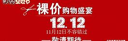 淘寶雙12海報(bào)圖片