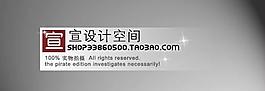 淘寶店招圖片