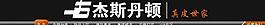 淘寶頁頭圖片