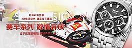 淘寶手表海報(bào)圖片