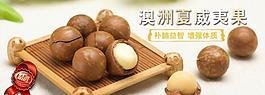 淘寶 夏威夷果圖片