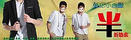 淘寶男裝襯衫海報(bào)圖片