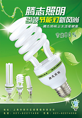 節(jié)能燈新風尚