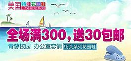 淘寶女鞋促銷海報(bào)圖片