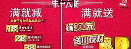 淘寶促銷 滿就減圖片