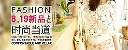 淘寶女裝廣告圖片