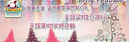 淘寶圣誕促銷圖片