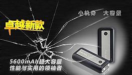 移動(dòng)電源淘寶頁(yè)圖片