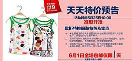 淘寶天天特價排版圖片