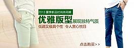 休闲裤淘宝海报图片