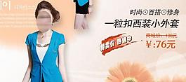 淘寶 女裝 psd 海報(bào)圖片