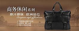 淘寶男包廣告圖片