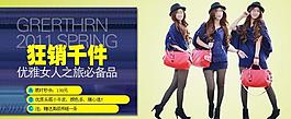 淘寶女包廣告圖片