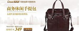 淘寶男包廣告圖片