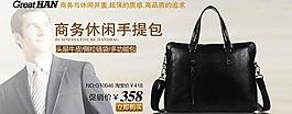 淘寶男包廣告圖片