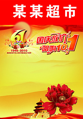 國慶放價