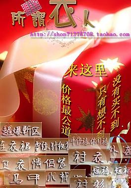 淘寶店宣傳圖片