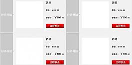 淘寶秒殺模版圖片