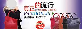 淘寶首頁女包海報(bào)圖片
