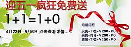 淘寶五一促銷圖片