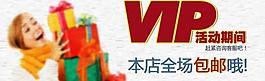 淘寶vip活動(dòng)圖片