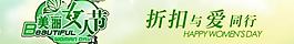 女人节淘宝banner图片