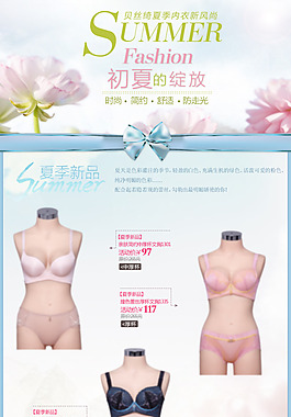 内衣夏天促销淡色内页