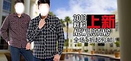 男裝淘寶廣告圖片