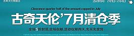 淘寶清倉圖片