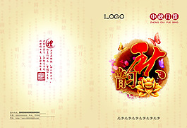 中秋佳節(jié)