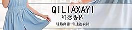 服飾淘寶鉆展圖圖片
